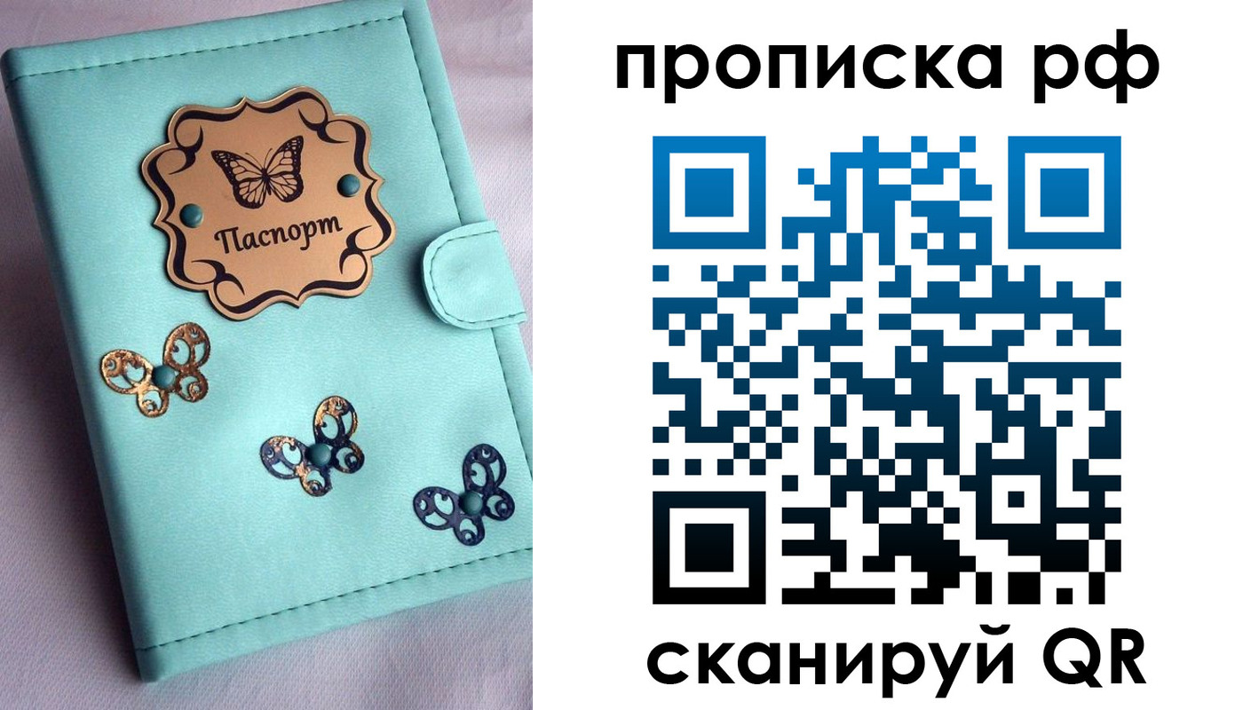 прописка паспорт в Саранске