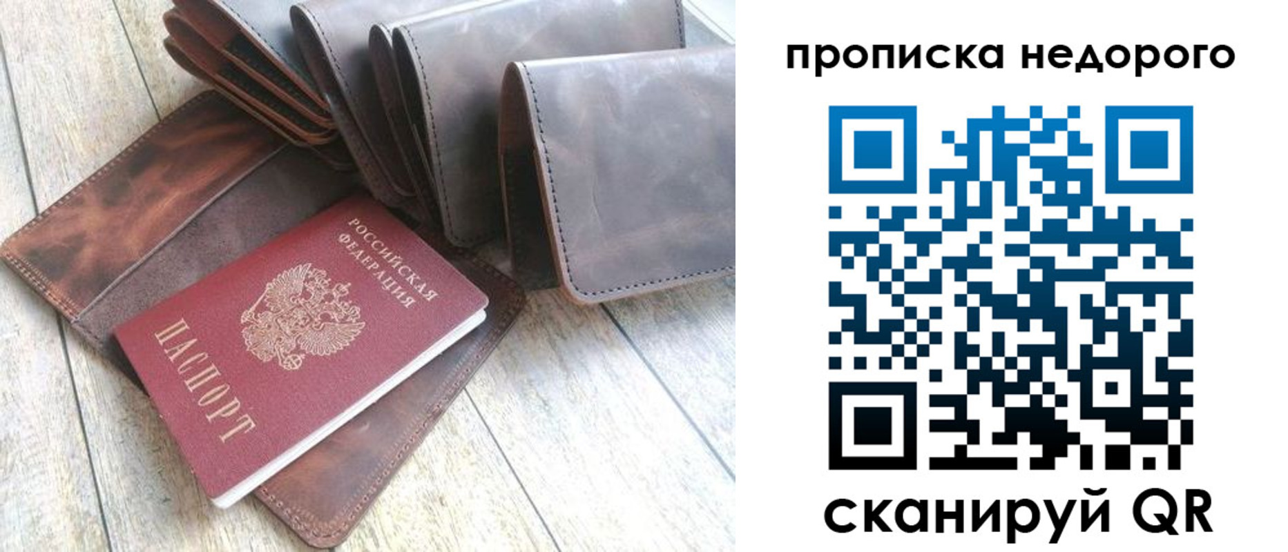 временная регистрация купить в Саранске