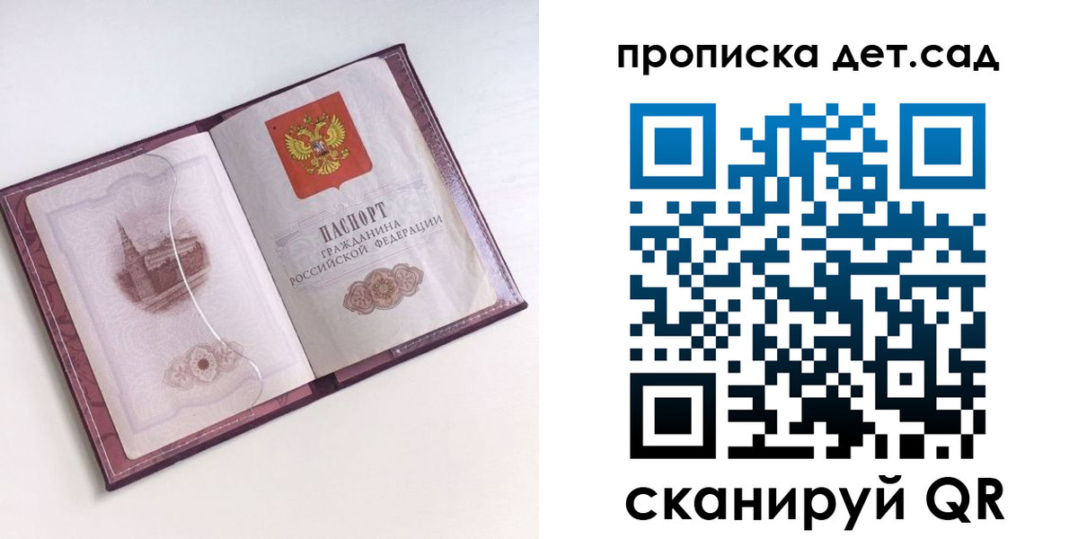прописка ребенка в Саранске