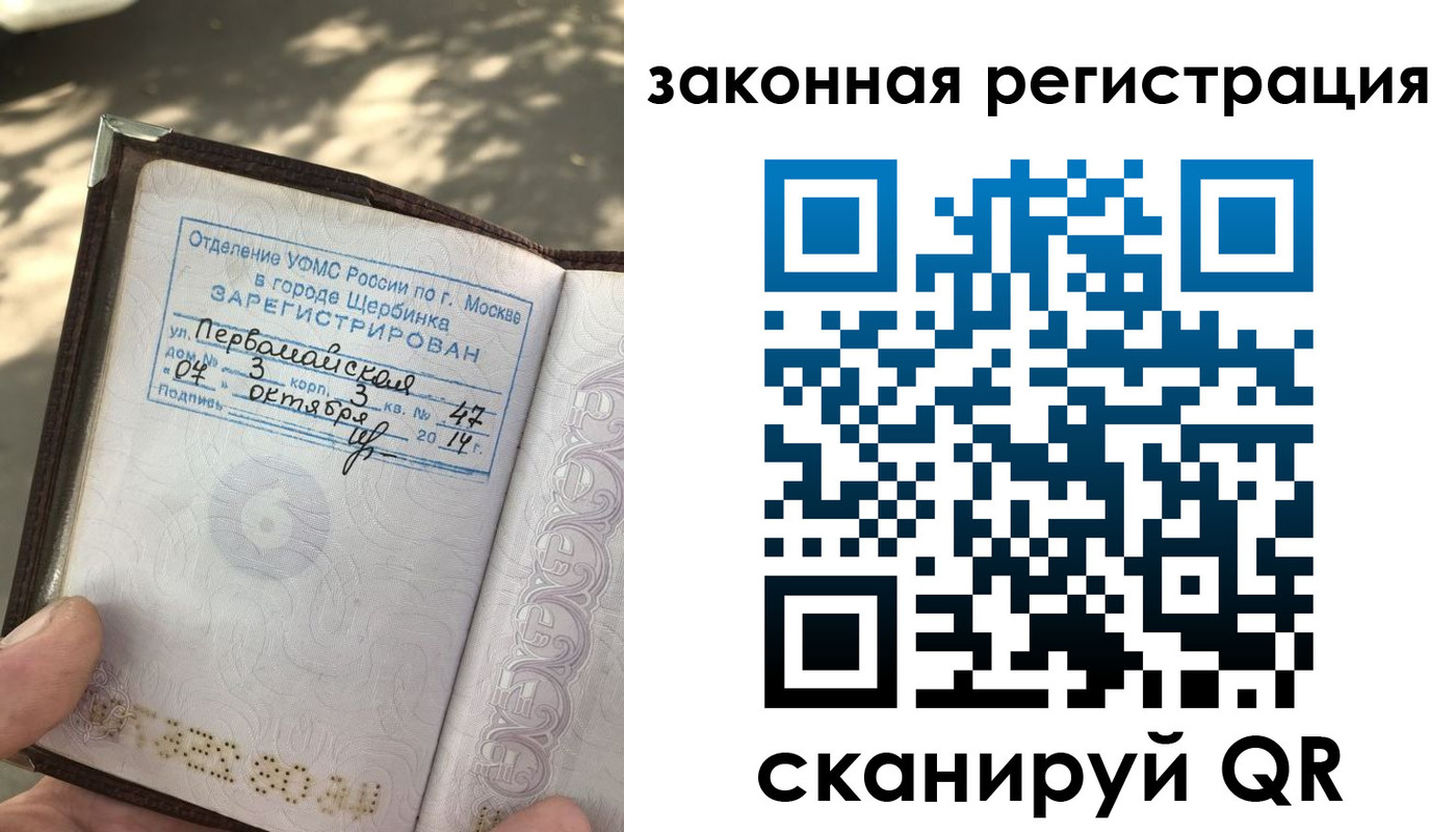 прописка 2025 в Саранске